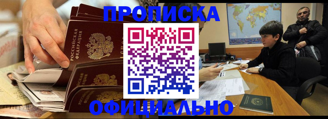 прописка для военкомата в Фролово