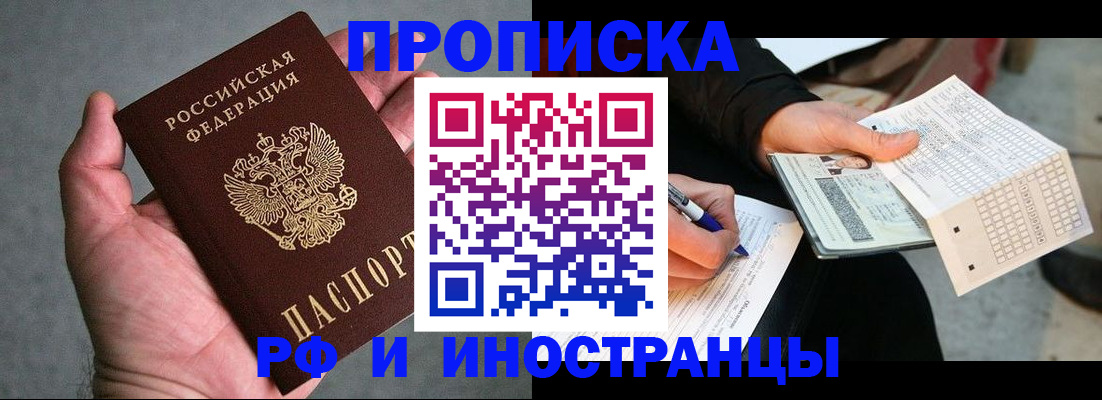 временная регистрация для школы в Фролово